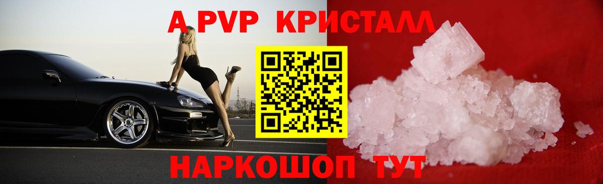 А ПВП Соль  цена   А ПВП кристаллы  Альфа ПВП СК КРИС  Михайловка  Вход с VPN  А ПВП 