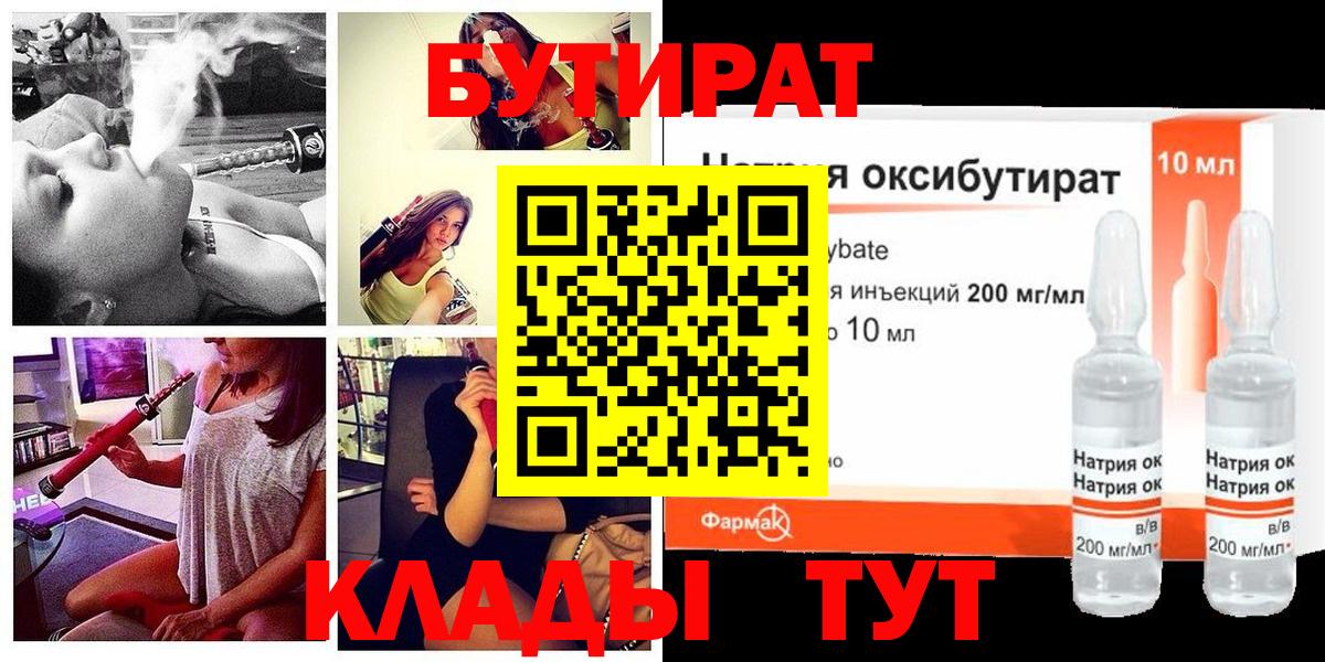 Бутират 99%  Бутират  Михайловка  Вход с VPN 