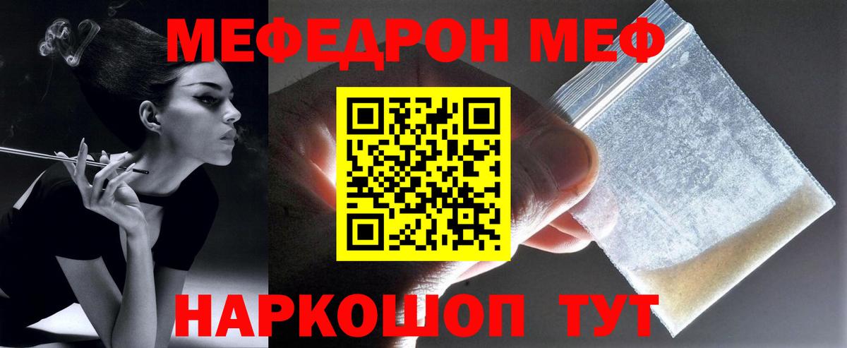 Меф мяу мяу мука Михайловка