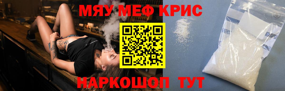 Мефедрон mephedrone  Мефедрон  Михайловка  МЯУ-МЯУ кристаллы  Вход с VPN 
