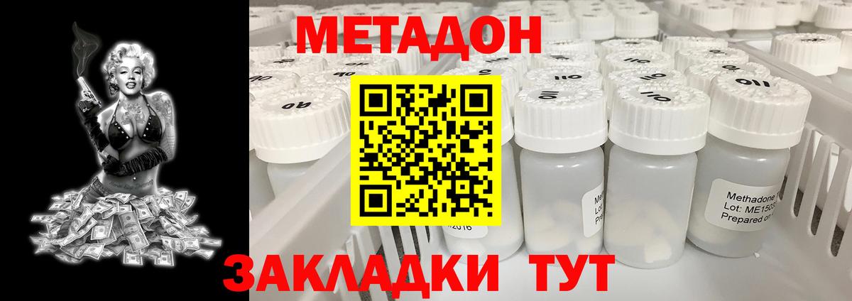 Метадон белоснежный  МЕТАДОН methadone  Вход с VPN  Михайловка 
