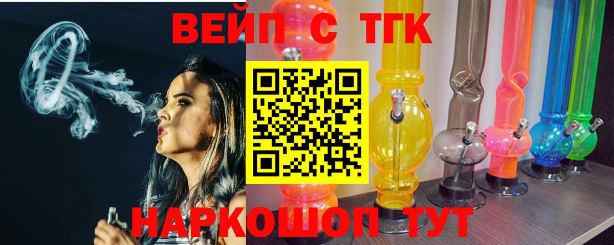 ТГК вейп с тгк Михайловка