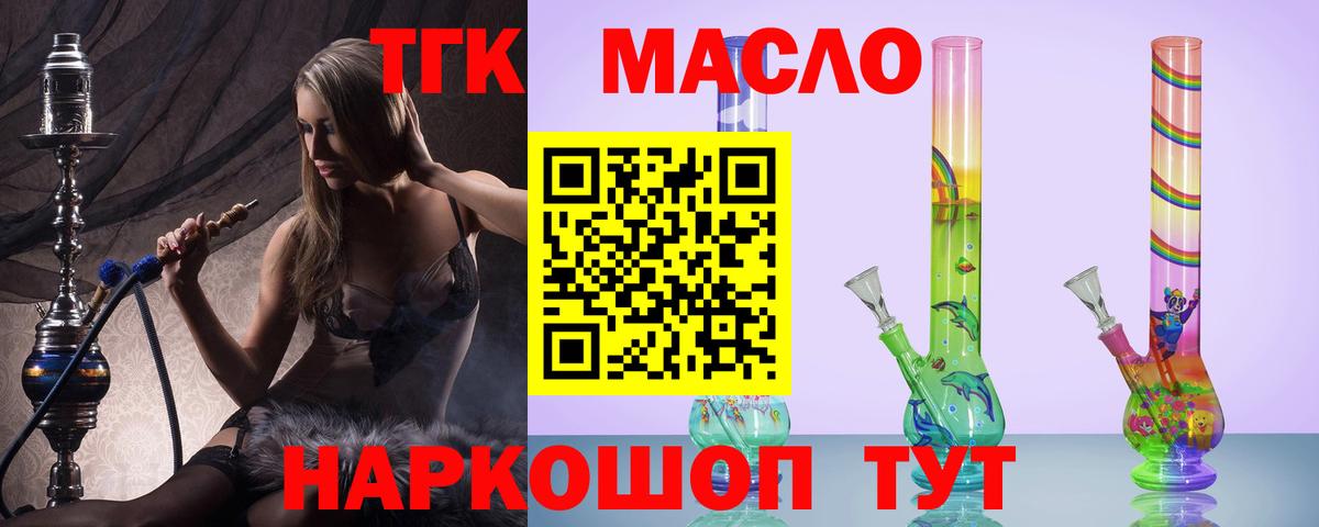 Михайловка  Дистиллят ТГК THC oil  купить  сайты  Вход с VPN 